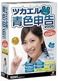 ツカエル青色申告 2009