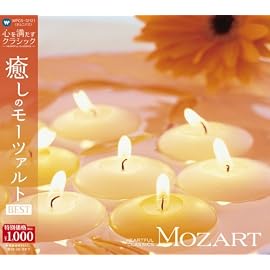 心を満たすクラシック 1癒しのモーツァルト BESTHEARTFUL CLASSICS (1) MOZART