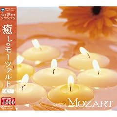 �S�𖞂����N���V�b�N 1�����̃��[�c�@���g BESTHEARTFUL CLASSICS (1) MOZART