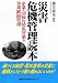 災害危機管理読本―企業・団体の防災対策と事業継続管理