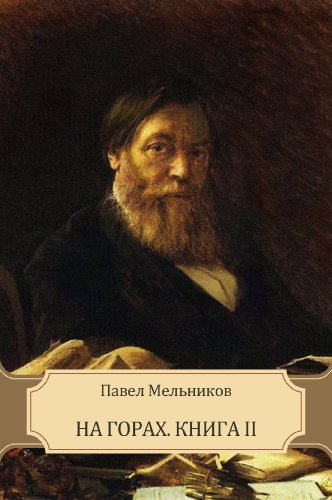 Na gorah. Kniga vtoraja: Russian Language (Russian Edition)