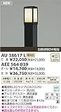 コイズミ照明 LED アウトドアライト 【AU38617L】