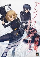 アンノウン・アルヴ 禁断の妖精たち