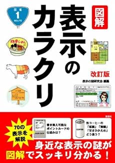 図解表示のカラクリ 改訂版