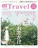 OZ magazine増刊 OZ Travel 春のおでかけ 2012年 04月号 [雑誌]