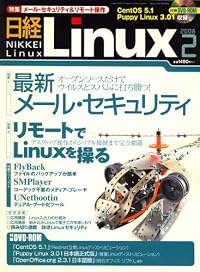 日経 Linux (リナックス) 2008年 02月号 [雑誌]