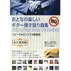 おとなの楽しいギター弾き語り曲集 R35 フォーク・ポップス・歌謡曲 永久保存版