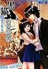 黒猫の愛読書III  -THE BLACK CAT&rsquo;S CODEX-  昏き追憶の神話 (角川スニーカー文庫)