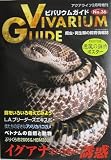 ビバリウムガイド NO.36 2007年 03月号