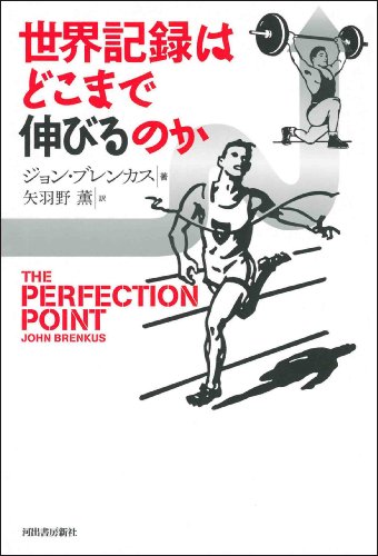 世界記録はどこまで伸びるのか