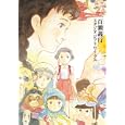 百瀬義行スタジオジブリワークス<br>百瀬 義行画　 <br>2600円<br>ISBN:9784758012089　