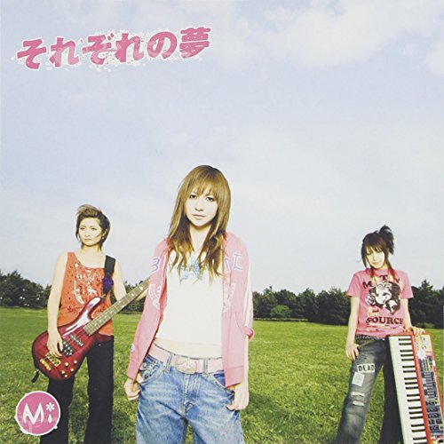 それぞれの夢/君だけを Mi