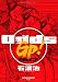 Odds GP!2(アクションコミックス)
