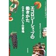 Amazon.co.jp: 自然食通信社編集部: 本