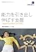 能力を引き出し伸ばす支援 vol.1 「理解を深める」 特別支援教育に取り組む教育関係者・親のための教本