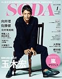SODA 2014年 1/1号