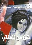 Something From Misery (Arabic)