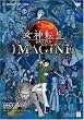 女神転生IMAGINE メモリアルパッケージ
