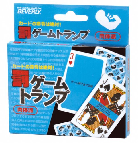 Cover image : 罰ゲームトランプ肉体派