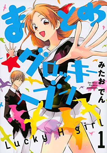 まとめ★グロッキーヘブン