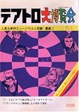 テアトロ大博覧会(改訂版) [ステージコレクション]