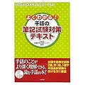 �悭�킩��!��b�̕M�L�����΍�e�L�X�g