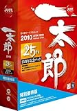 一太郎2010 [25周年記念パック] 特別優待版
