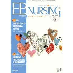 EB NURSING (�C�[�E�r�[�E�i�[�V���O) 2010�N 07���� [�G��]