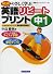 NEWやさしく学ぶ英語リピートプリント 中1 新版