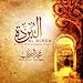 Al-Burdah - Chants Religieux - Inchad - Quran - Coran