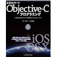 エキスパートＯｂｊｅｃｔｉｖｅ‐Ｃプログラミング<br>坂本 一樹著　 <br>2100円<br>ISBN:9784844331094　