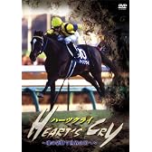 ハーツクライ ~魂の豪脚で世界の頂へ~ [DVD]