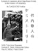 Reflections on Science by NAKAYA Ukichiro: An Advanced Japanese Reader (Technical Japanese Series)