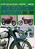 Bike Best Collection KAWASAKI 1954-1995 (Japan Import)