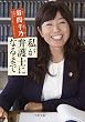私が弁護士になるまで (文春文庫)