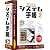 かんたんシステム手帳2