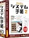 かんたんシステム手帳2
