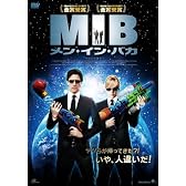 MIB メン・イン・バカ [DVD]