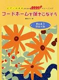 �s�A�m�̐搶�̂��߂̃A�N�e�B�u�g���[�j���O �R�[�h�l�[����e�����Ȃ��� BOOK 3 �@���X�� �摜