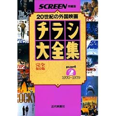 �X�N���[�����Ҕ� �O���f��̐��50�N �`���V��S�W �p�[�g2 1970�`1979