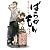 ばらかもん(3)(ガンガンコミックスONLINE)