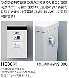 TOTO　リモコン便器洗浄ユニット　【HE30JK】(HE30の後継同等品です）