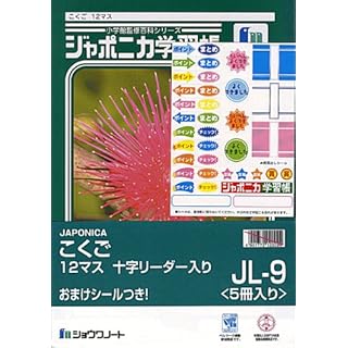 ショウワノート ジャポニカ学習帳B5判 こくご 12マス+字リーダー入り 5冊パック