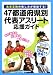 北京五輪の愉しみが倍加する!47都道府県別代表アスリート応援ガイド (洋泉社MOOK)