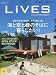 LiVES (ライヴズ) 2009年 08月号 [雑誌] VOL.46