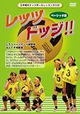 �u���b�c�E�h�b�W!!�v�x�[�V�b�N�� [DVD] �摜