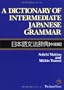 A Dictionary of Intermediate Japanese Grammar
