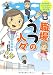 職場うつの人々 (アルファポリスCOMICS) 4434165496 JPEG画像(小)