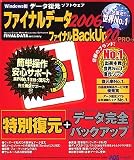 ファイナルデータ2006 特別復元版+ファイナルBackUp9.0 PRO