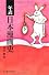 年表日本漫画史（ビジュアル文化シリーズ）